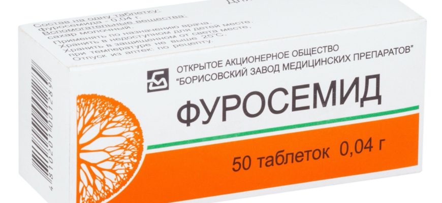 Фуросемид