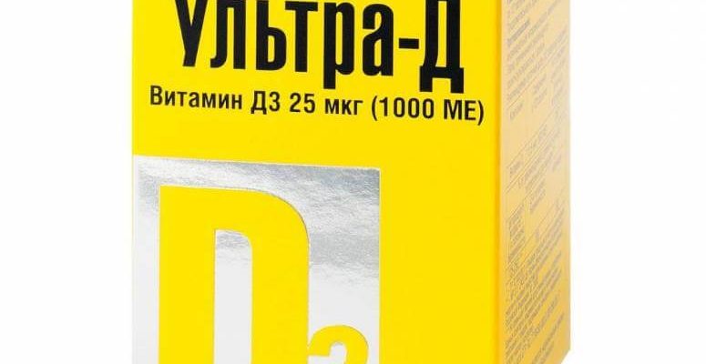 Витамин «Ультра-Д»